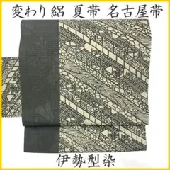 袋帯 京都 西陣 縞 変わり市松 鹿の子 全通柄 カジュアル 新古品 kp993 西陣 - 袋帯 京都 西陣 縞 変わり市松 鹿の子 全通柄 カジュアル 新古