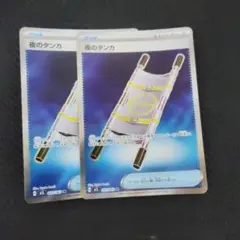 ポケモンカード 夜のタンカ SR 2枚セットのサムネイル