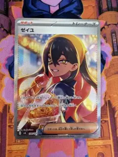 ゼイユ SAR スカーレット&バイオレット 拡張パック 変幻の仮面 130/1