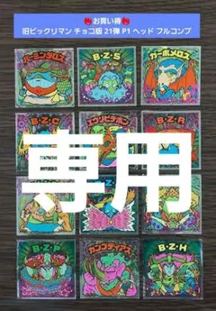 KURAMA様 リクエスト 3点 まとめ商品