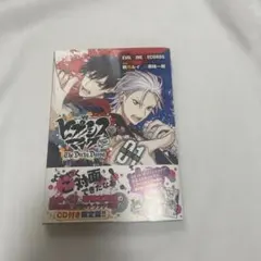 ヒプノシスマイク　コミカライズ　TDD 01