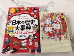 日本の歴史大事典 & まんが日本の歴史