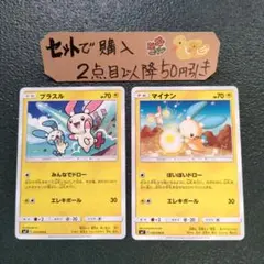 ポケモンプラスル マイナン 各1枚 番号M1861 - メルカリ