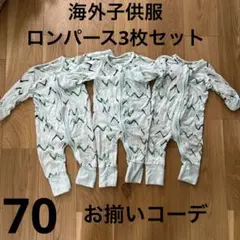 海外子供服 ロンパース