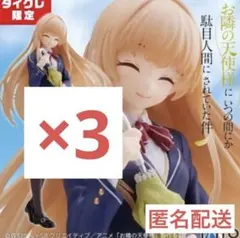 タイクレ限定　お隣の天使様　Corefulフィギュア　椎名真昼