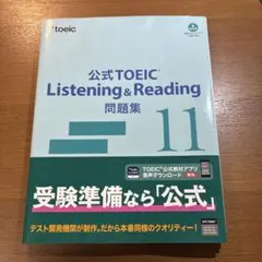 【裁断済み】格安　TOEIC 公式問題集 1~11 TOEIC 公式問題集11 - メルカリ