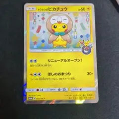 2026年最新】トウホクのピカチュウ 088/SM-Pの人気アイテム - メルカリ