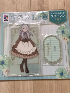 葬送のフリーレン エニマイくじ E賞 フリーレン アクリルスタンド