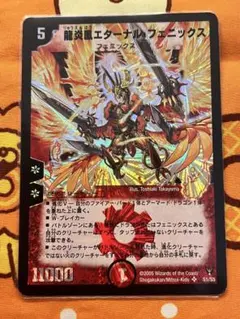 デュエルマスターズ 龍炎鳳エターナル・フェニックス 初期 - メルカリ