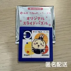 うさぎ スライドパズル ちいかわ×松屋 コラボ 第2弾