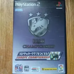 PS2ソフト『プロサッカークラブをつくろう!ヨーロッパチャンピオンシップ』