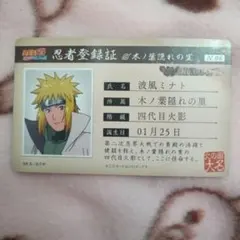 2026年最新】波風ミナト カードの人気アイテム - メルカリ