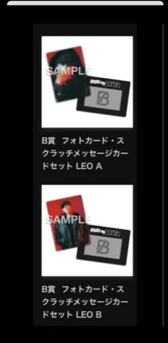 【新品】ビーファースト　LEO　オンラインくじ　フォトカード　A　B　レオ