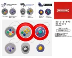 Nintendo コントローラー ボタン コレクション 2 〈2個セット〉