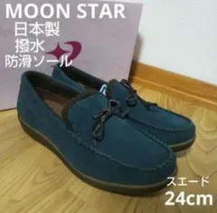 新品19800円☆MOON STAR ムーンスター 撥水スエードスリッポン24