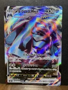 ポケモンカード メタグロスGX HR アローラの月光 ARS9 拡張パック「アローラの月光」の買取価格表 - Clove Base店舗買取
