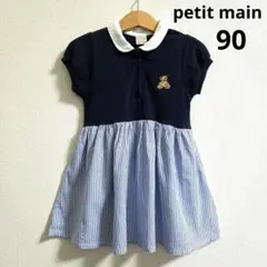【極美品】petit main テディベア刺繍 ワンピース 90㌢