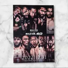 RIZIN.40 パンフレット 2022.12.31 さいたまスーパーアリーナ