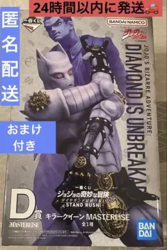 一番くじ ジョジョの奇妙な冒険 -STAND RUSH!- D賞 ※おまけ付き
