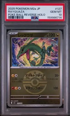 ポケモンカード レックウザ ボールミラー メガドリームex PSA10 - メルカリ