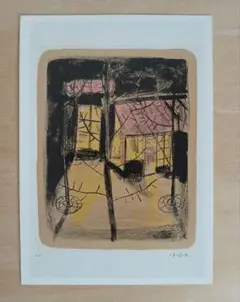 【真作保証】香月泰男「摩周湖」リトグラフ 直筆サイン 100部限定 版画 絵画 真作保証】香月泰男「摩周湖」リトグラフ 直筆サイン 100部限定