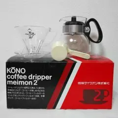 ☆希少 ヴィンテージ コーノ珈琲 ドリッパー2杯分 - メルカリ