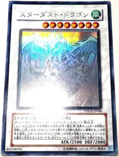 ヨ*ウ様 スターダスト・ドラゴン ホログラフィックレア ホロレア