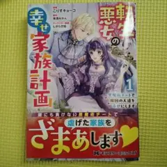転生悪女の幸せ家族計画 黒魔術チートで周囲の人達を幸せにします