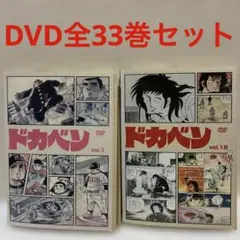 2026年最新】ドカベン dvdの人気アイテム - メルカリ