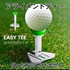 アライメントティー 3本セット　ゴルフティー