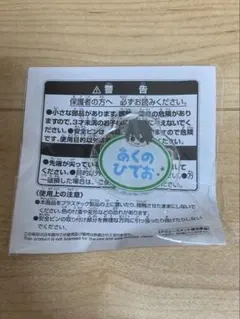 アイドルマスターSideM おなまえバッジ 握野英雄　あくのひでお　②