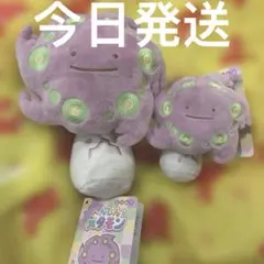 へんしん！メタモン ミカルゲ ぬいぐるみ マスコット 2点セット - メルカリ