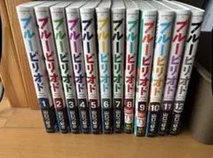 ブルーピリオド 1~12巻セット
