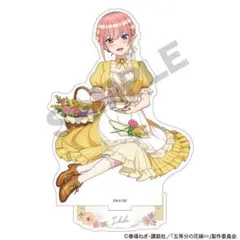 『五等分の花嫁∽』 アクスタ(中野一花/カントリーピクニック ver.)