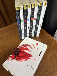 ヒト喰イ 1-9巻セット 青年漫画のサムネイル