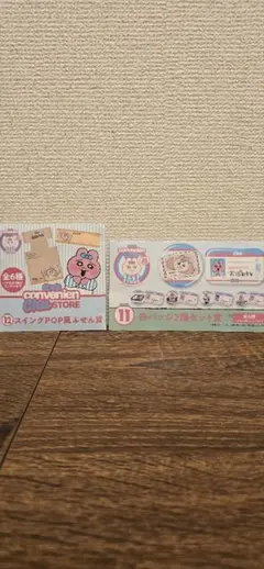 おぱんちゅうさぎ　一番くじ