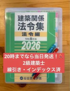 2025年最新】級建築士 法令アンダーライン集の人気アイテム - メルカリ