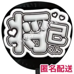 2025年最新】塩田将己 うちわの人気アイテム - メルカリ