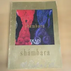 DEAD END　shambara　バンドスコア DEADEND shambara バンドスコア DEAD END shambara バンドスコア
