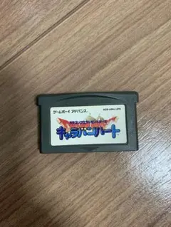 ゲームボーイアドバンス　ドラゴンクエストモンスターズキャラバンハート