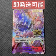 ワンピースカード 3rd anniversary set カタクリ OP11