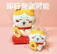 ちいかわ 招福！ハチワレマスコット ハチワレぬいぐるみ 2点セット