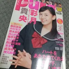 pure vol.37 U-15 飯田里穂 サイン入り・トレカ6枚・生写真9枚付