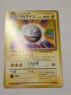 2026年最新】Pokemon Card Game カード名：マルマイン ポケモンカード