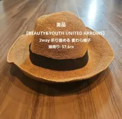 美品【BEAUTY&YOUTH UNITED ARROWS】折り畳み 麦わら帽子のサムネイル