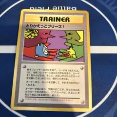 とりかえっこプリーズ_「とりかえっこプリーズ」 キャンペーンカード PROMO…