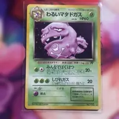 わるいマタドガス　わるいマルマイン 2025年最新】わるいマタドガスの人気アイテム - メルカリ