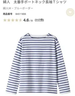 無印良品　太番手ボートネック長袖Tシャツ【新品、未使用】