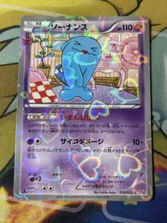 ソーナンス C CP3 ポケキュンコレクション 013/032 - メルカリ