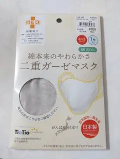 SEK 二重ガーゼマスク 1枚入 日本製